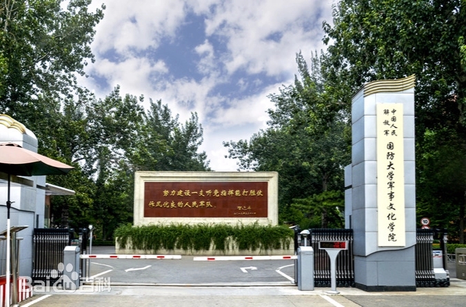 国防大学webp.webp.jpg